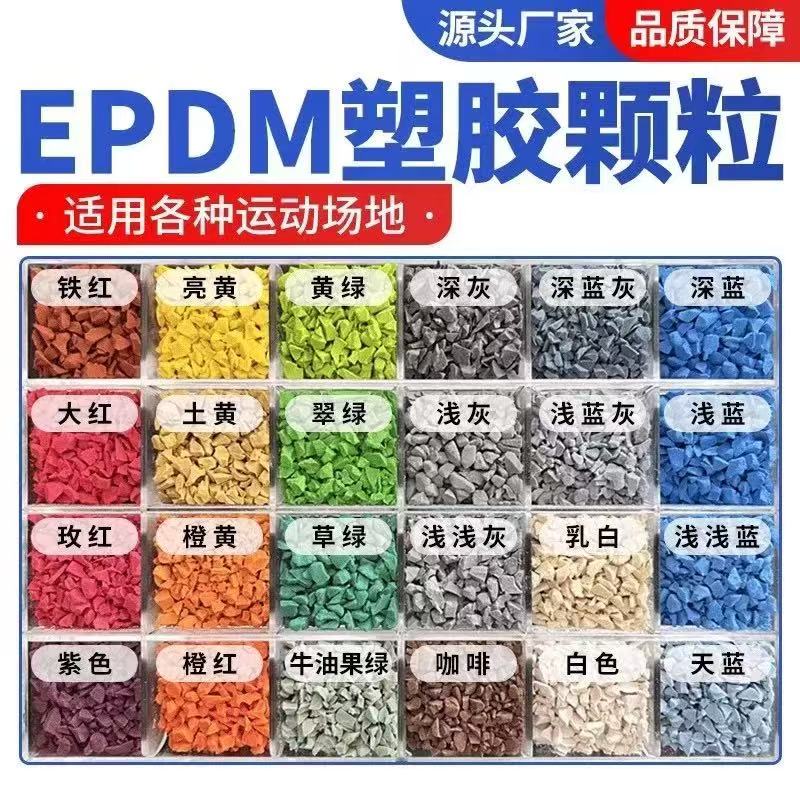 汕尾市硅PU球场塑胶跑道材料 - 推荐