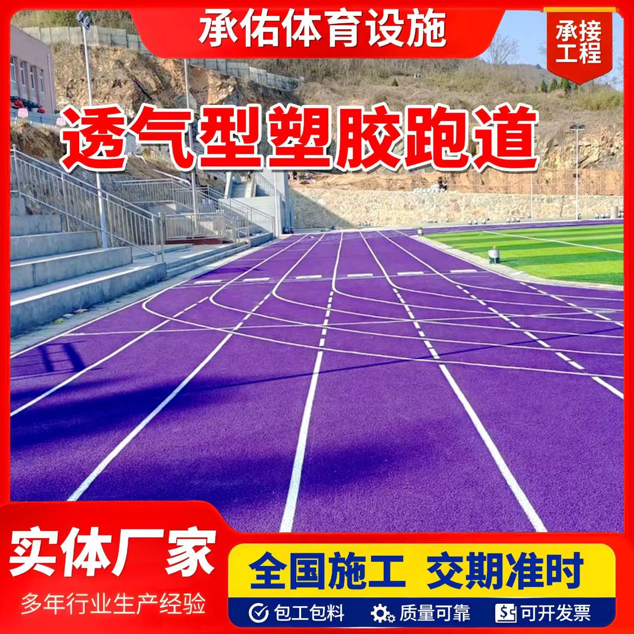汕尾市硅PU球场橡胶跑道 - 方案