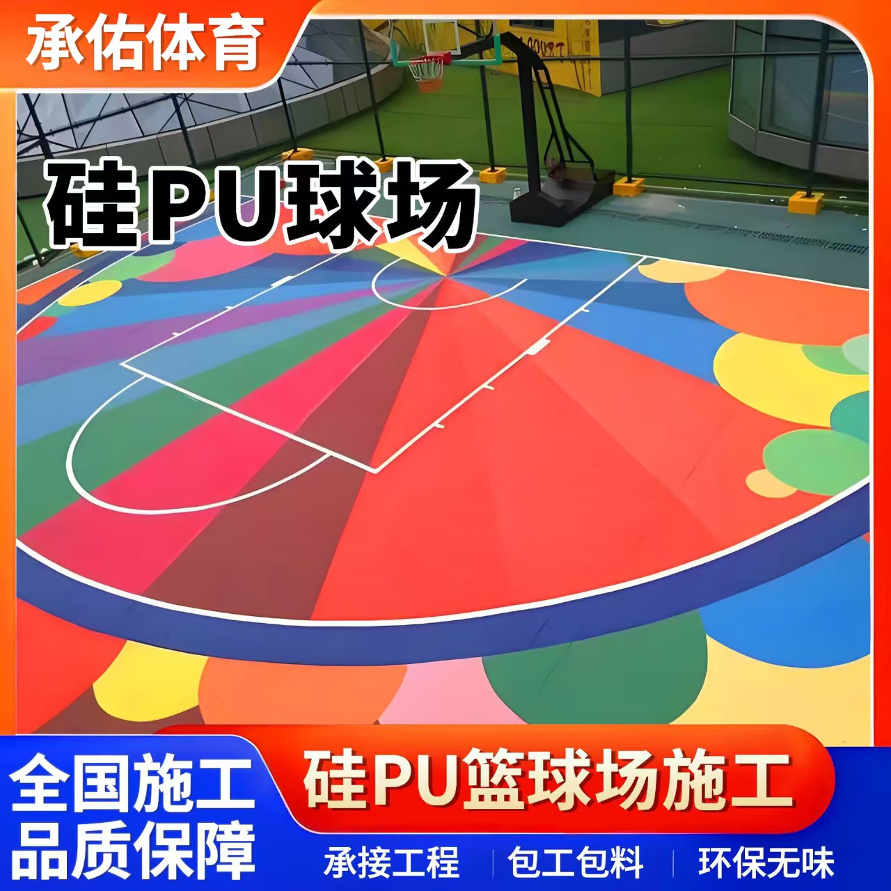 汕尾市EPDM颗粒硅PU球场 - 厂家